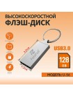 USB 3.0 флеш накопитель 128 Гб FaizFull U56 (IPX7)